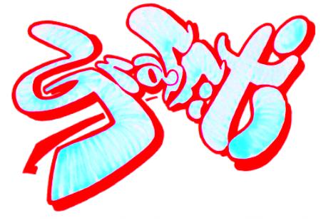 graffiti-gross